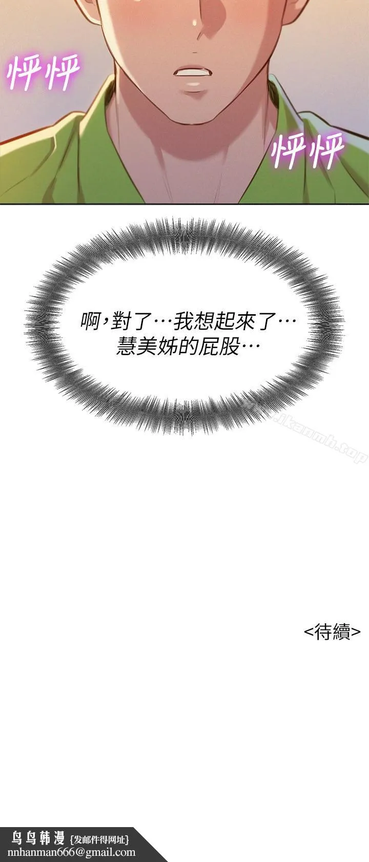 漂亮干姊姊 第66话-慧美姊香甜柔嫩的肉体 第30页