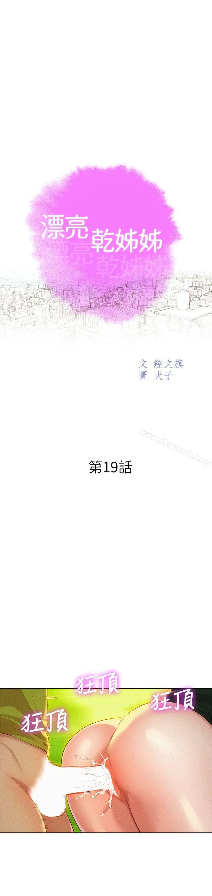 漂亮干姊姊 第19话-姊姊，妳不让我进去喝杯水吗? 第6页
