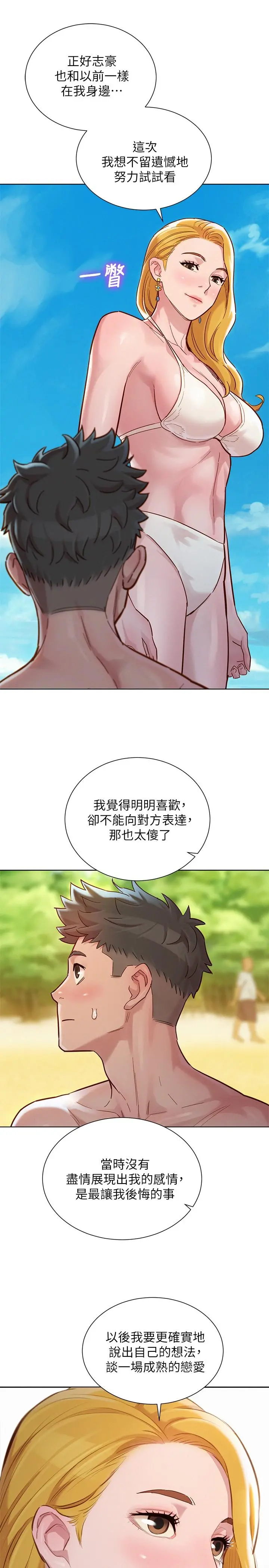 漂亮干姊姊 第142话-我不会放弃志豪的 第24页