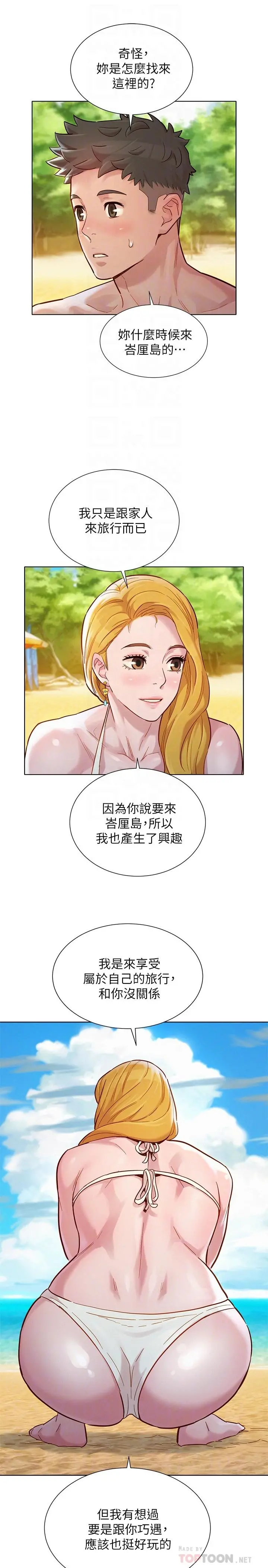 漂亮干姊姊 第142话-我不会放弃志豪的 第6页