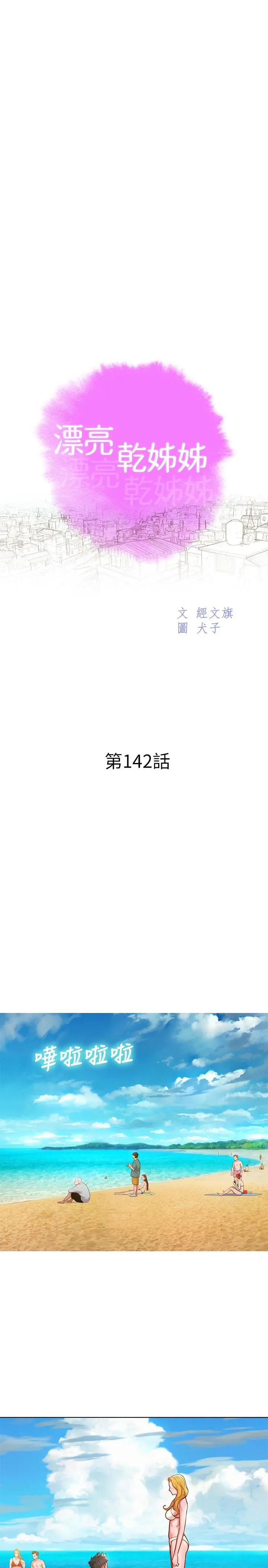 漂亮干姊姊 第142话-我不会放弃志豪的 第3页