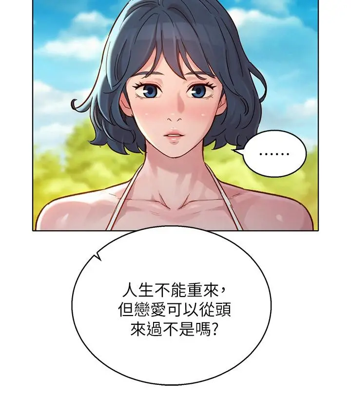 漂亮干姊姊 第142话-我不会放弃志豪的 第23页