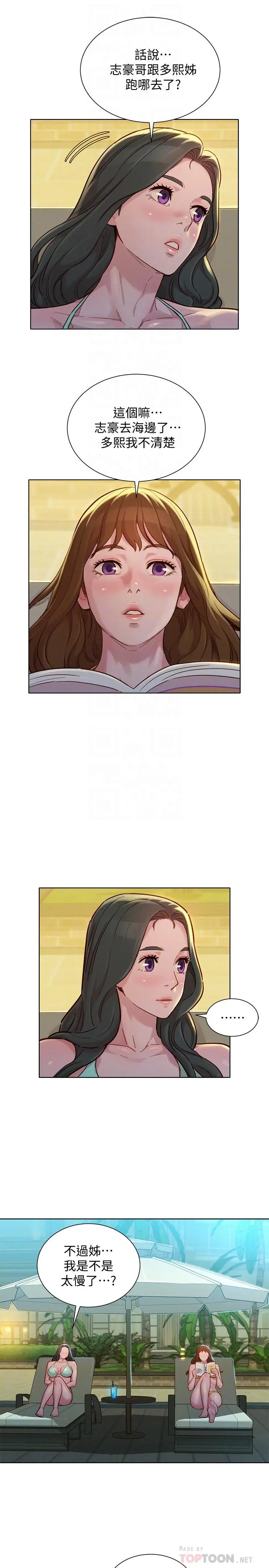 漂亮干姊姊 第142话-我不会放弃志豪的 第18页