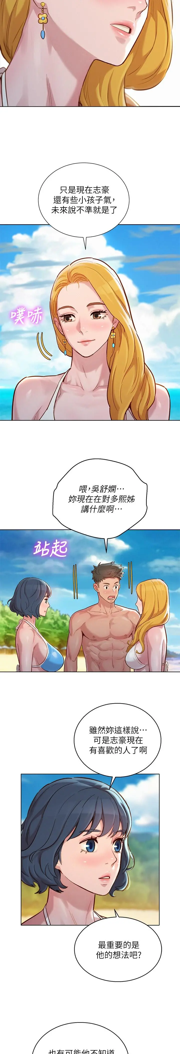 漂亮干姊姊 第142话-我不会放弃志豪的 第25页