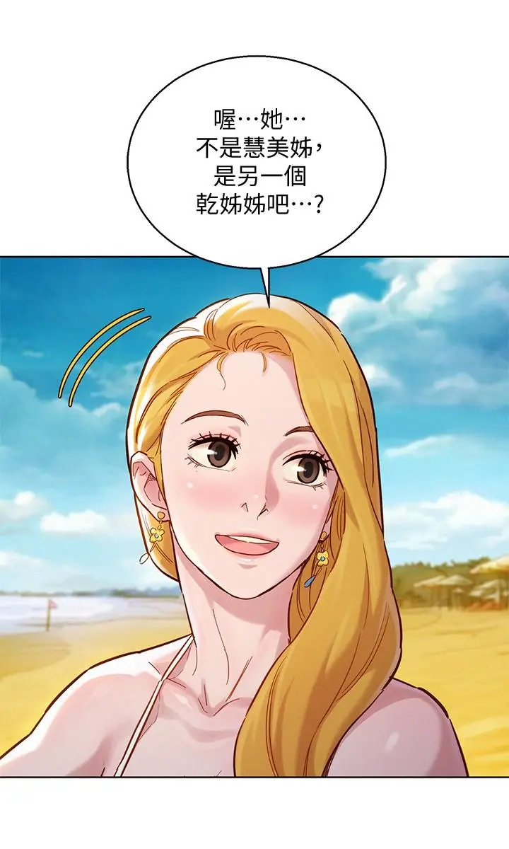 漂亮干姊姊 第142话-我不会放弃志豪的 第11页