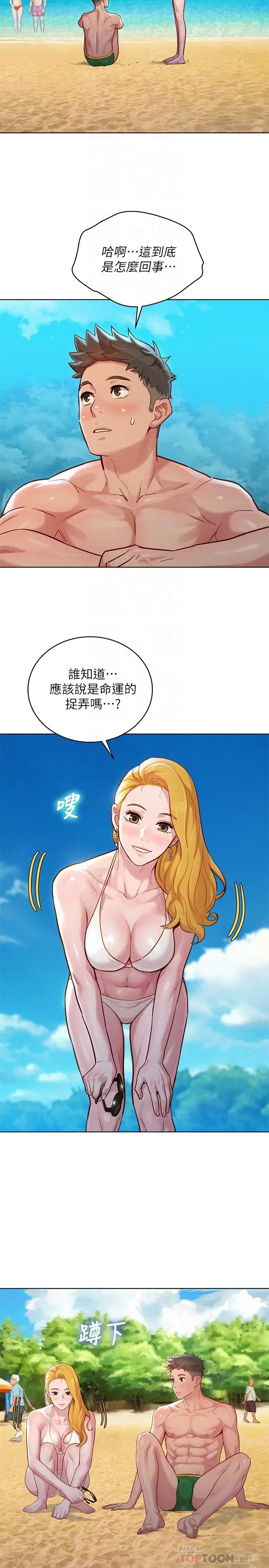 漂亮干姊姊 第142话-我不会放弃志豪的 第4页
