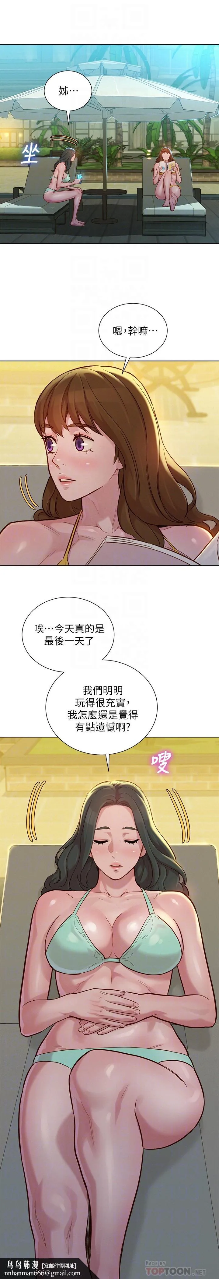 漂亮干姊姊 第142话-我不会放弃志豪的 第16页