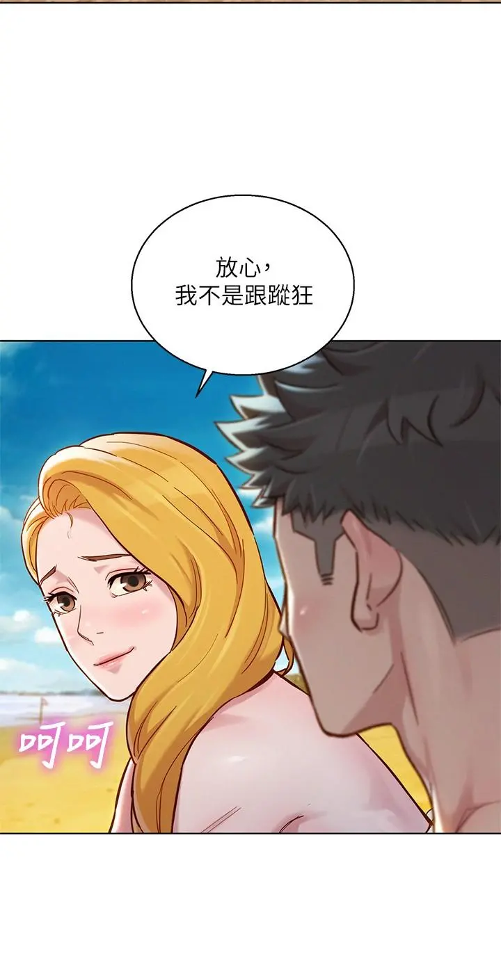 漂亮干姊姊 第142话-我不会放弃志豪的 第5页