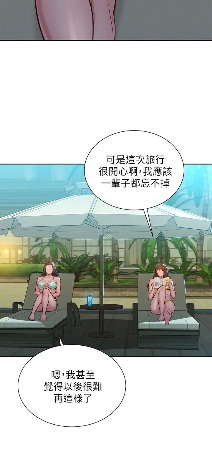 漂亮干姊姊 第142话-我不会放弃志豪的 第17页