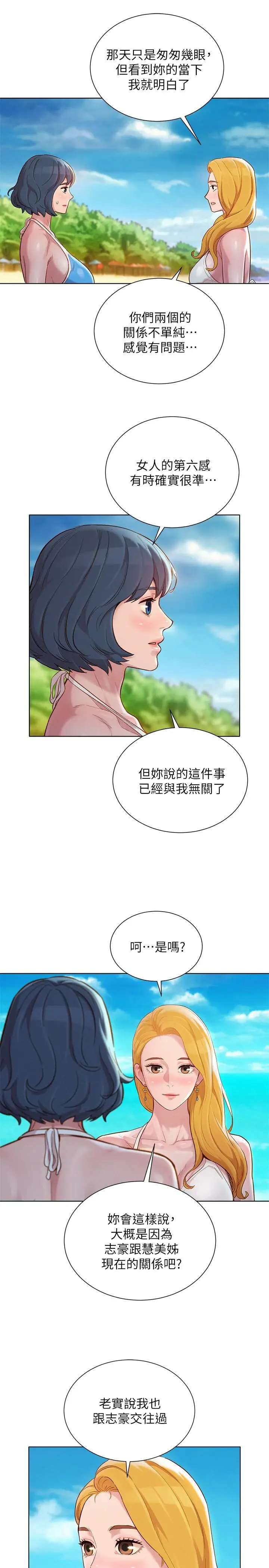 漂亮干姊姊 第142话-我不会放弃志豪的 第21页