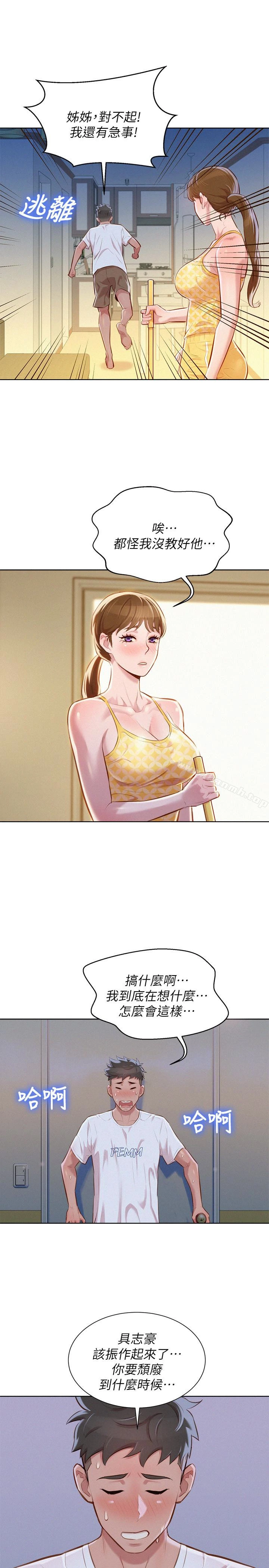 漂亮干姊姊 第59话-对着慧美姊的屁股勃起 第24页