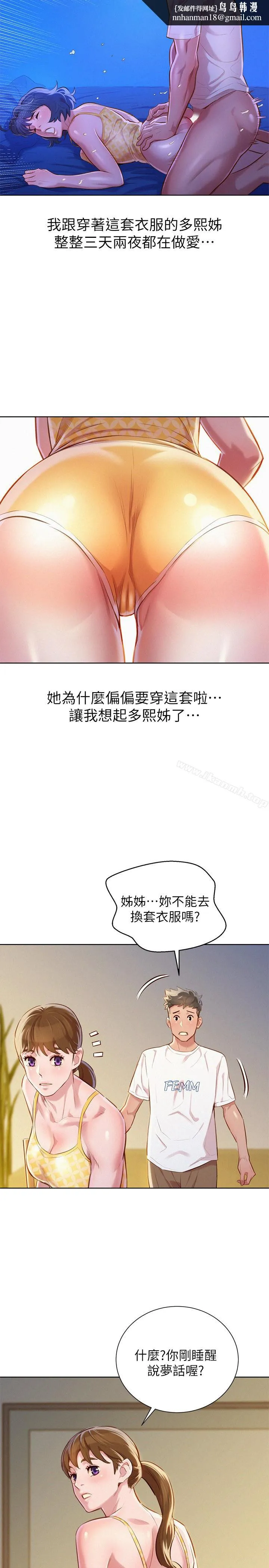 漂亮干姊姊 第59话-对着慧美姊的屁股勃起 第16页