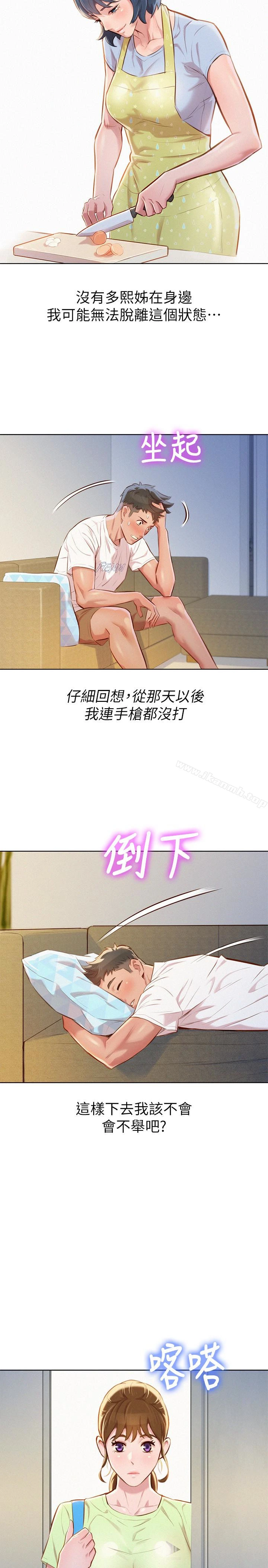 漂亮干姊姊 第59话-对着慧美姊的屁股勃起 第10页