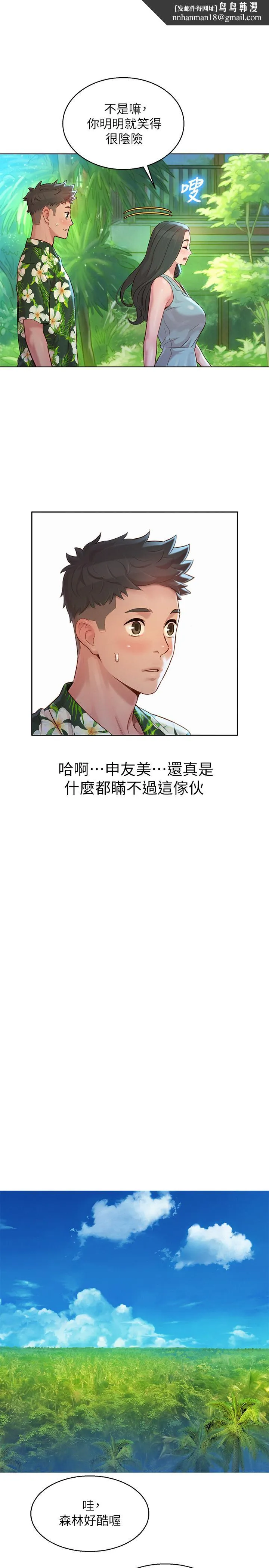 漂亮干姊姊 第134话-志豪二次偷袭的对像是？ 第17页