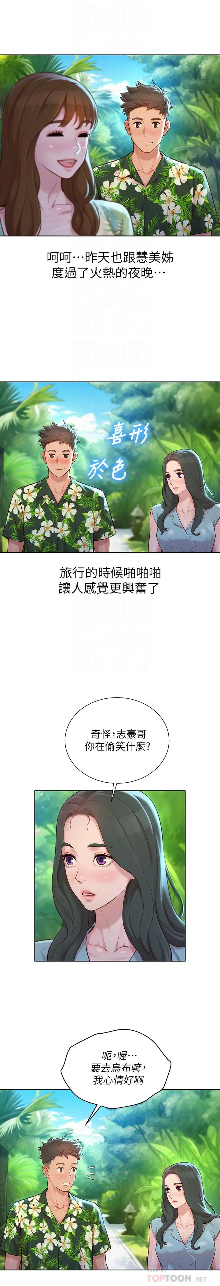 漂亮干姊姊 第134话-志豪二次偷袭的对像是？ 第16页