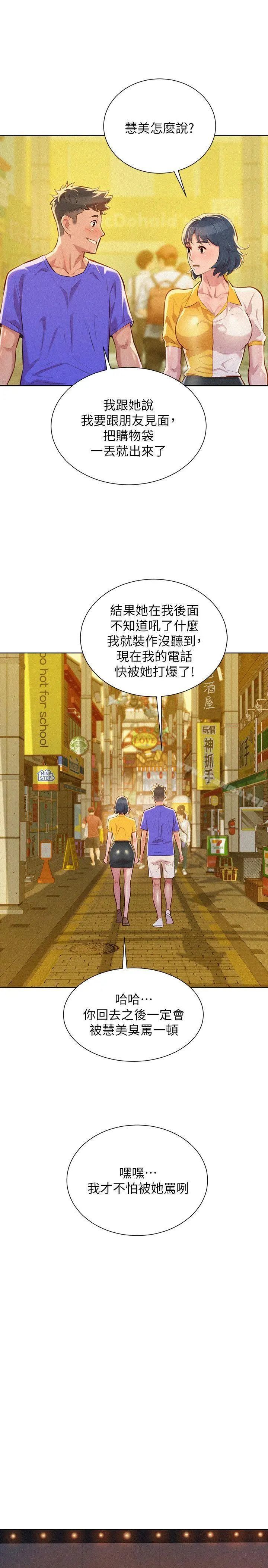 漂亮干姊姊 第52话-在公众场合&hellip; 第20页