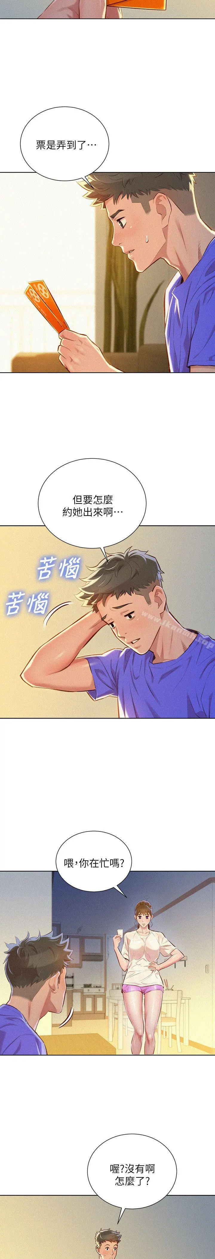 漂亮干姊姊 第52话-在公众场合&hellip; 第3页