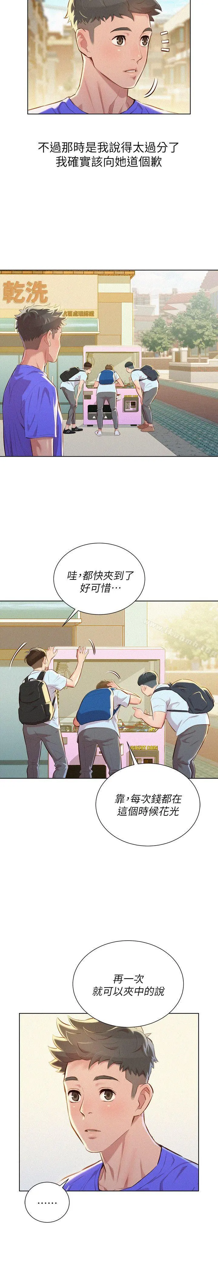 漂亮干姊姊 第52话-在公众场合&hellip; 第6页