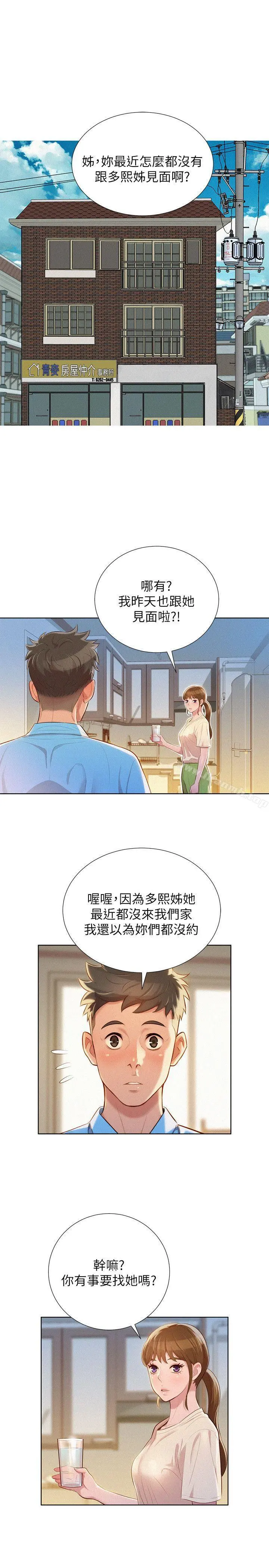 漂亮干姊姊 第25话-没有爱的初体验 第20页