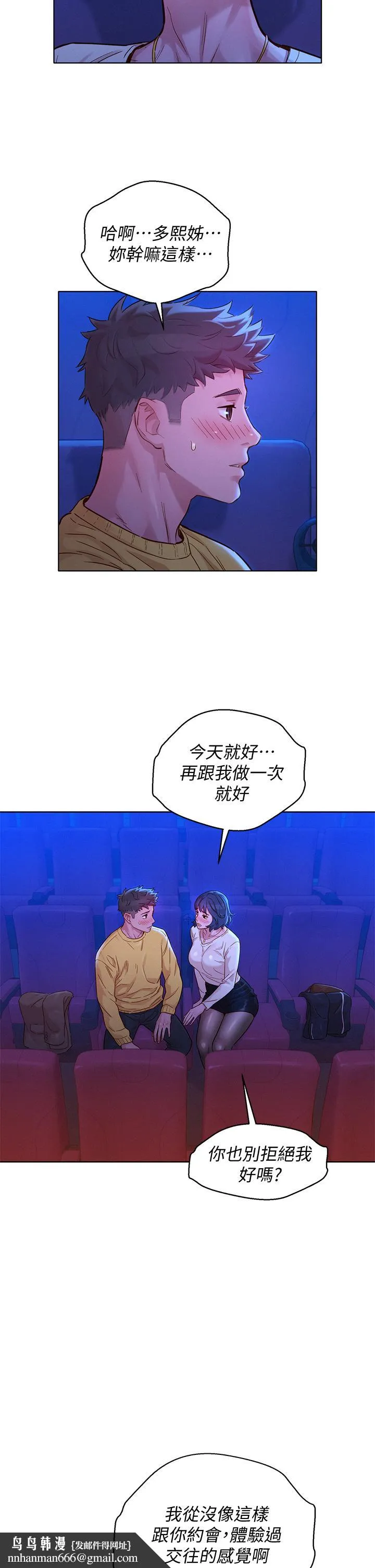 漂亮干姊姊 第148话-放纵这一次就好 第21页