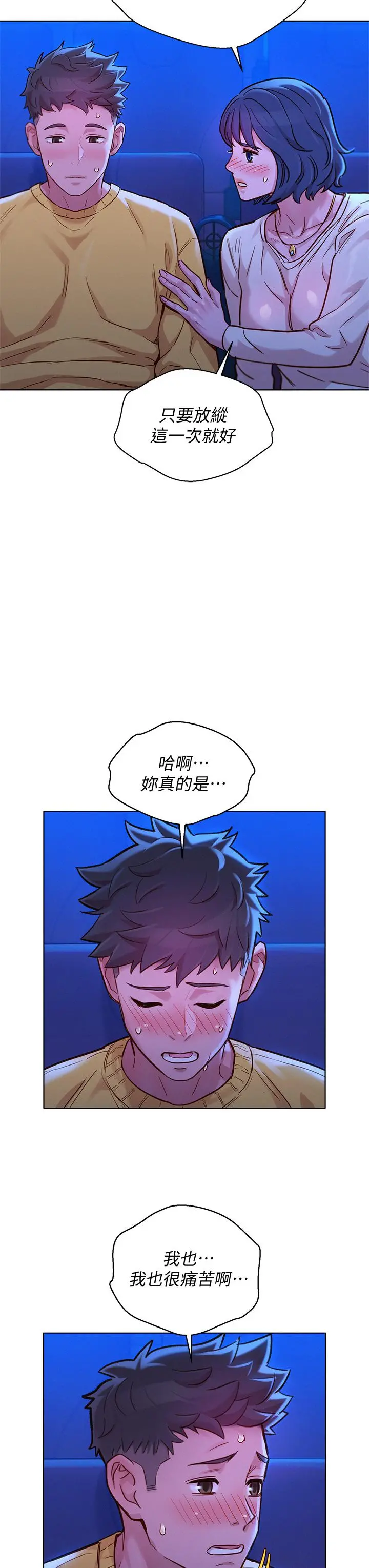 漂亮干姊姊 第148话-放纵这一次就好 第22页