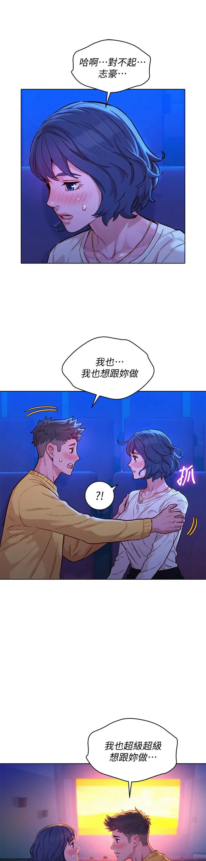 漂亮干姊姊 第148话-放纵这一次就好 第24页