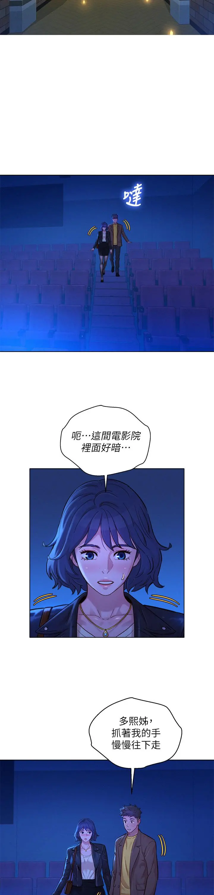 漂亮干姊姊 第148话-放纵这一次就好 第5页