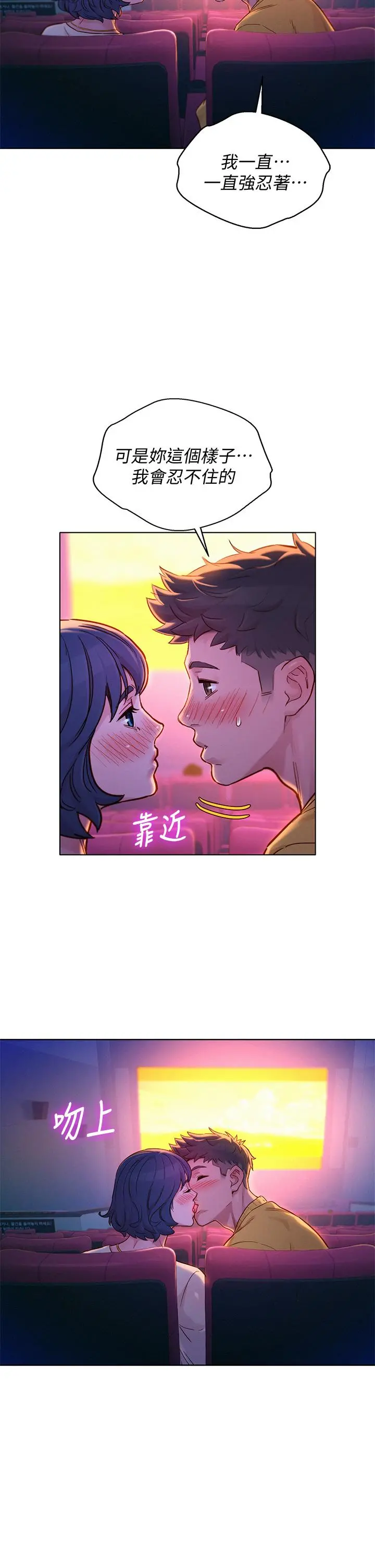 漂亮干姊姊 第148话-放纵这一次就好 第25页