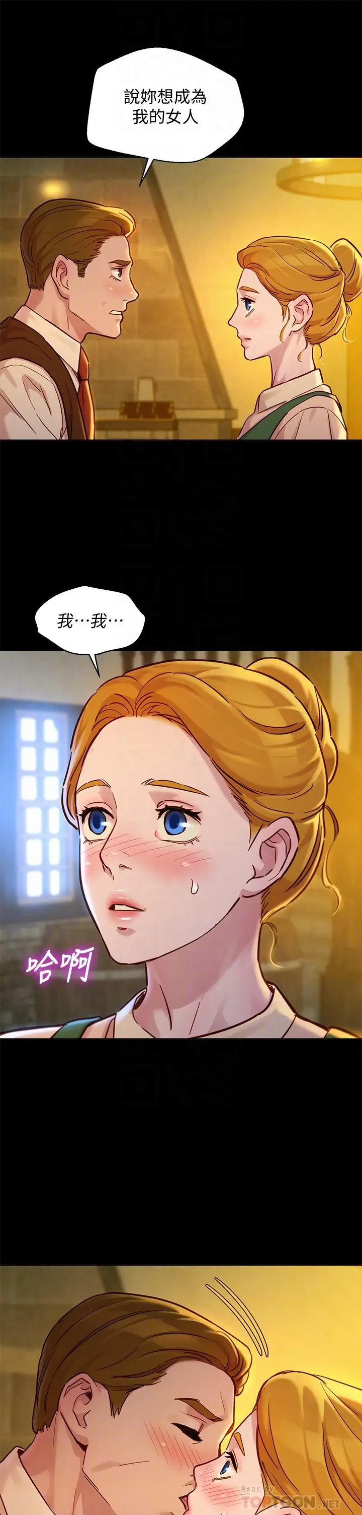 漂亮干姊姊 第148话-放纵这一次就好 第12页