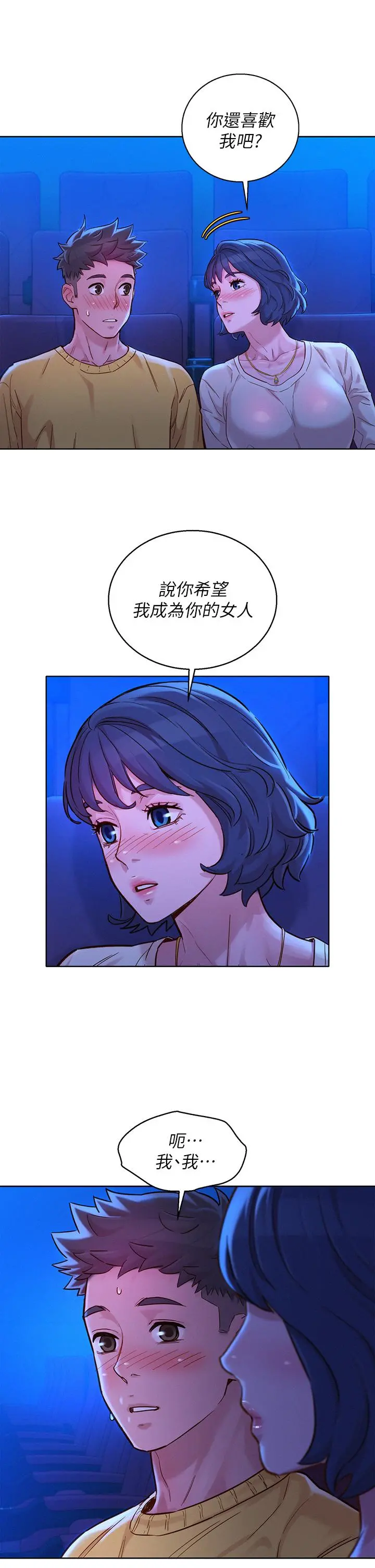 漂亮干姊姊 第148话-放纵这一次就好 第17页