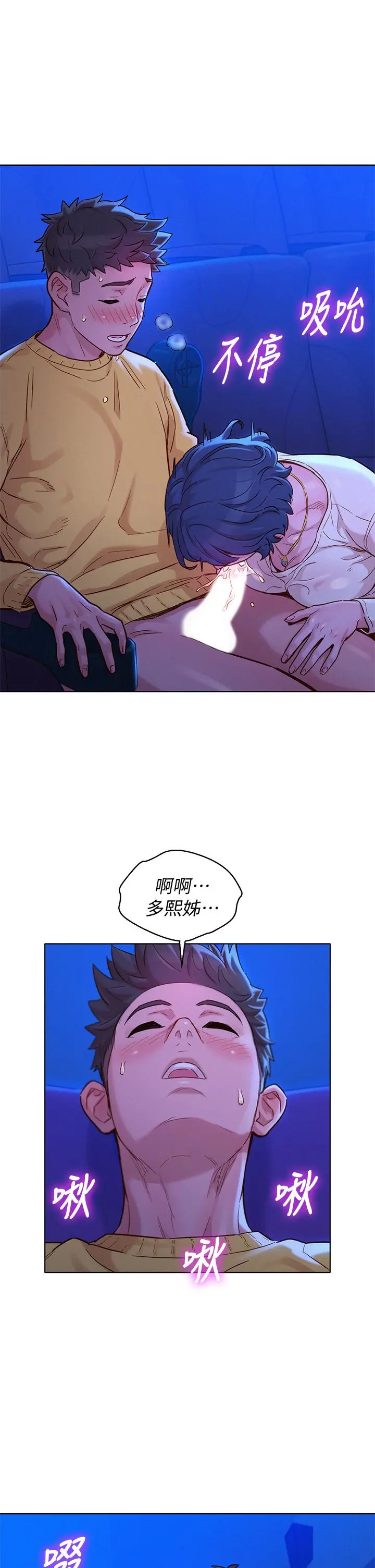 漂亮干姊姊 第148话-放纵这一次就好 第33页