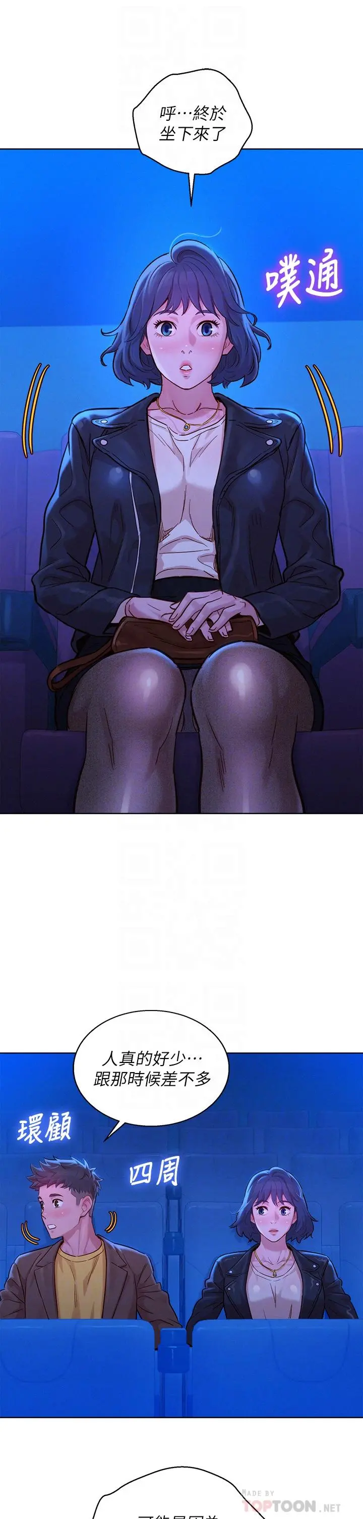 漂亮干姊姊 第148话-放纵这一次就好 第8页