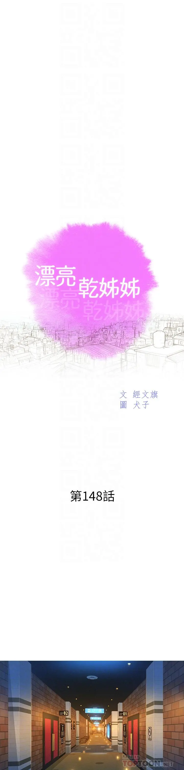 漂亮干姊姊 第148话-放纵这一次就好 第4页