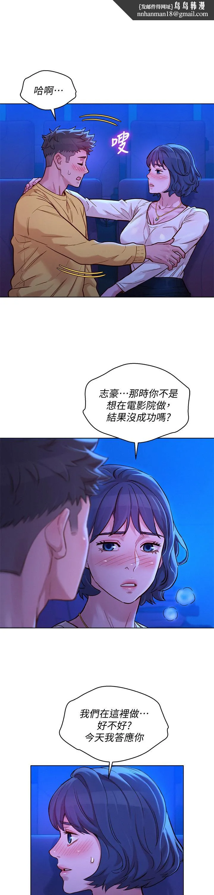 漂亮干姊姊 第148话-放纵这一次就好 第20页