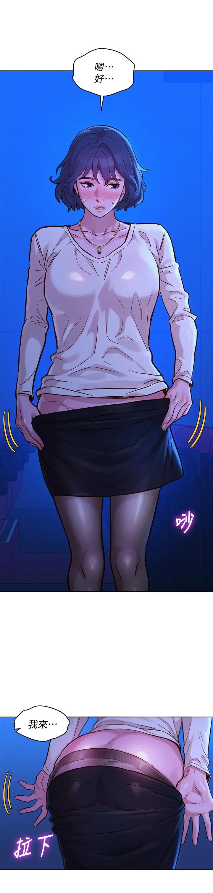 漂亮干姊姊 第148话-放纵这一次就好 第35页