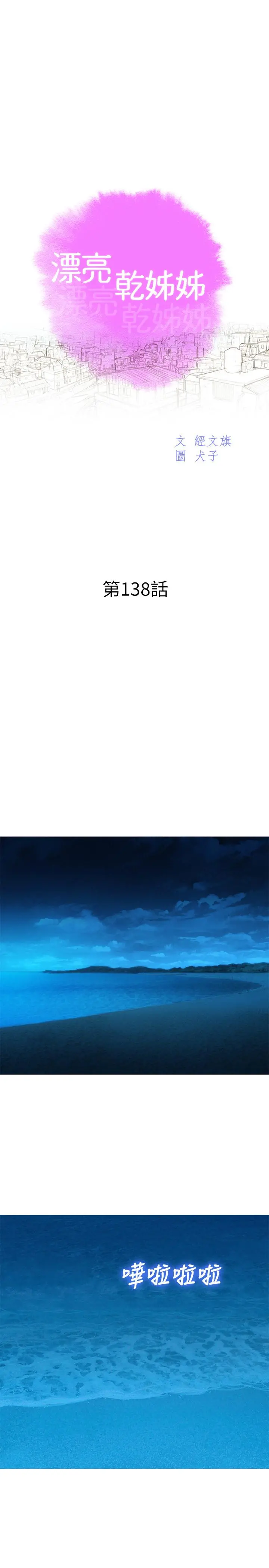 漂亮干姊姊 第138话-留给我爱的回忆 第3页