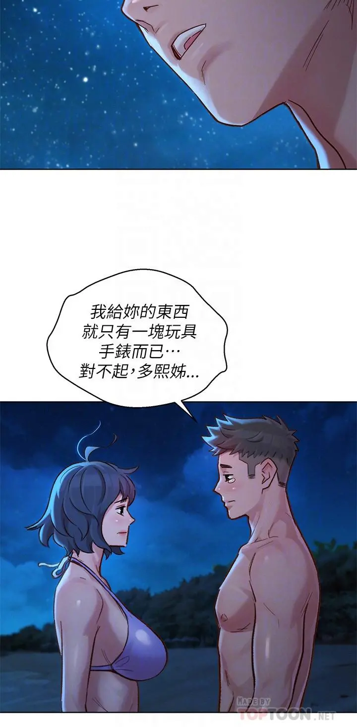 漂亮干姊姊 第138话-留给我爱的回忆 第14页