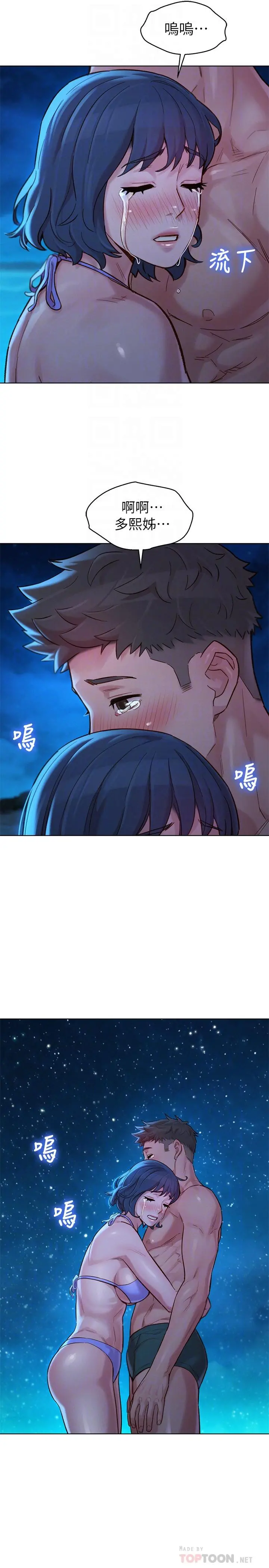 漂亮干姊姊 第138话-留给我爱的回忆 第4页