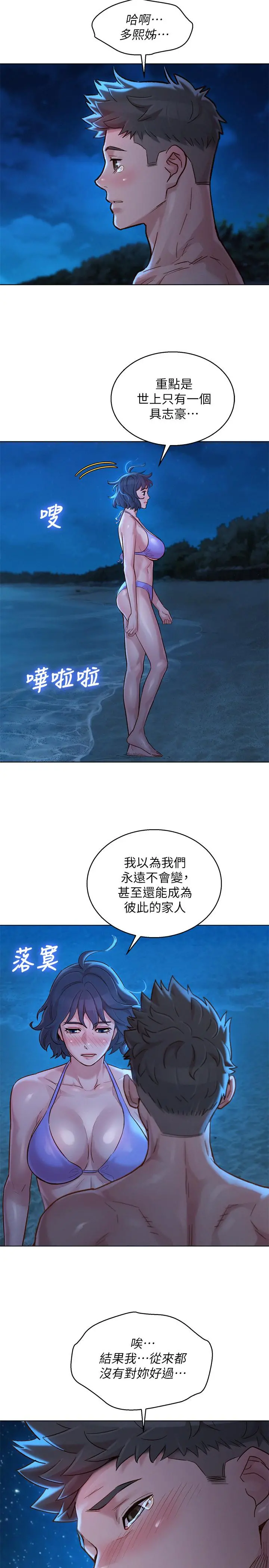 漂亮干姊姊 第138话-留给我爱的回忆 第13页