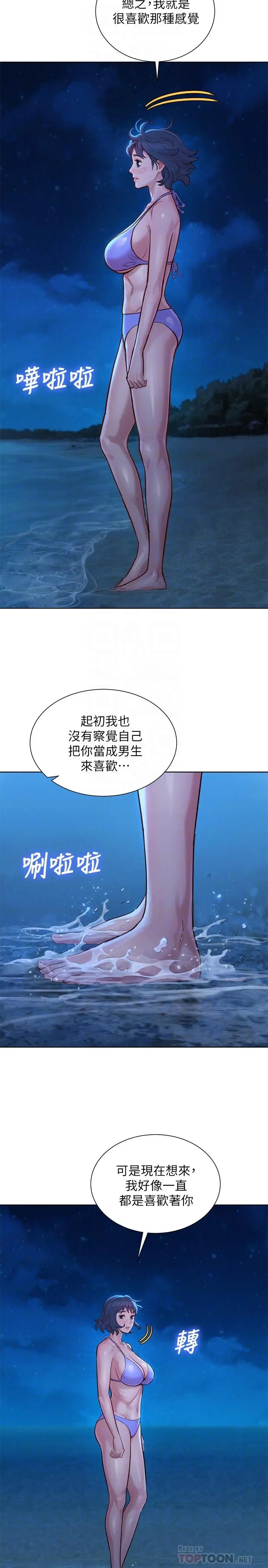 漂亮干姊姊 第138话-留给我爱的回忆 第10页