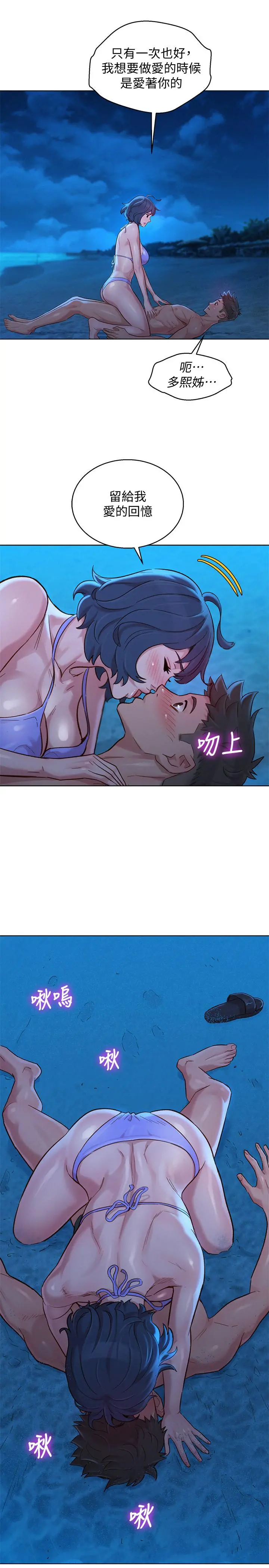 漂亮干姊姊 第138话-留给我爱的回忆 第24页