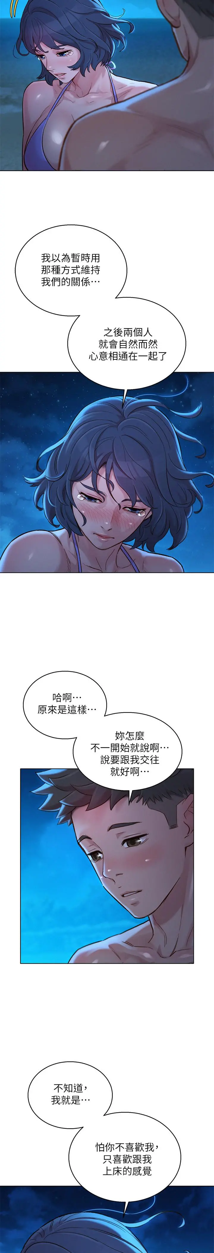 漂亮干姊姊 第138话-留给我爱的回忆 第7页