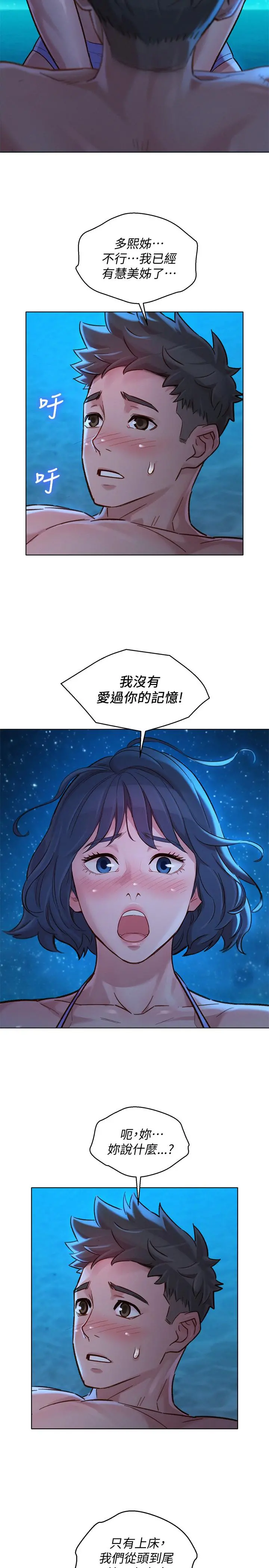 漂亮干姊姊 第138话-留给我爱的回忆 第22页