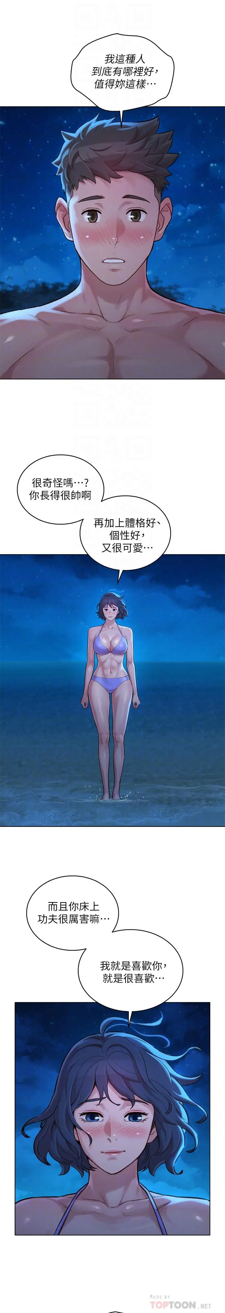 漂亮干姊姊 第138话-留给我爱的回忆 第12页