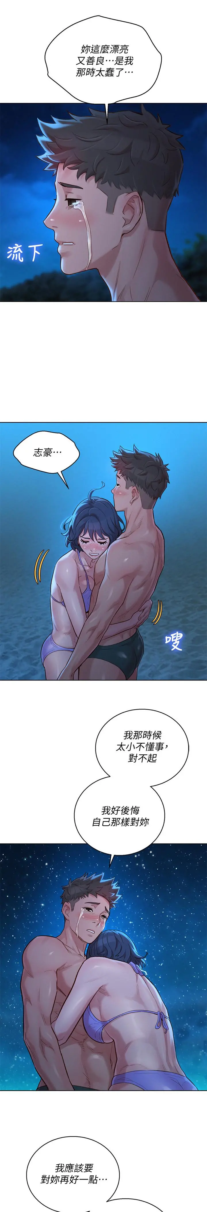 漂亮干姊姊 第138话-留给我爱的回忆 第15页