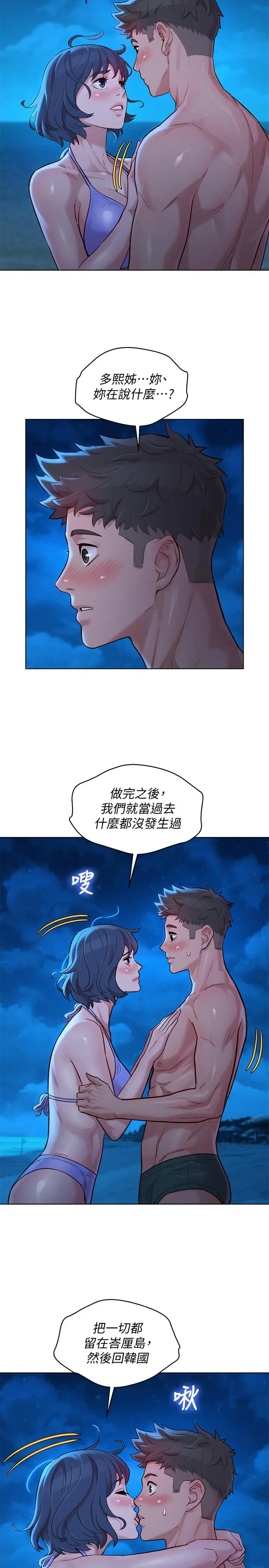 漂亮干姊姊 第138话-留给我爱的回忆 第19页