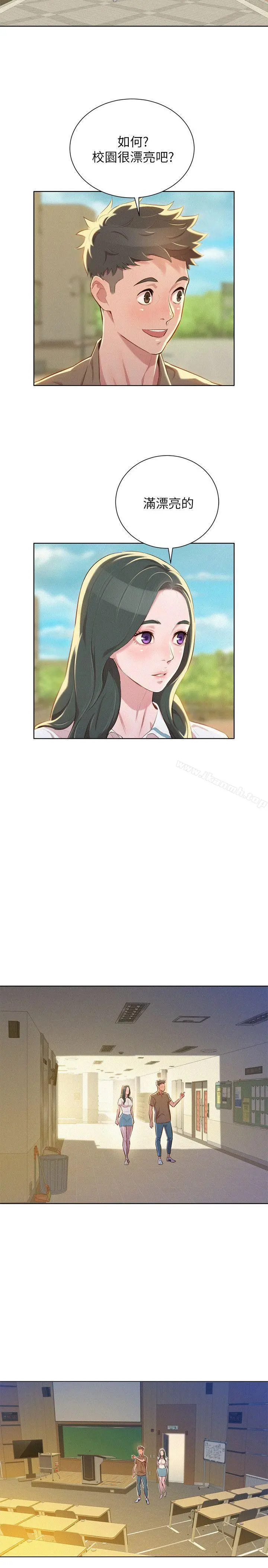 漂亮干姊姊 第51话-妳要来当我学妹吗? 第12页