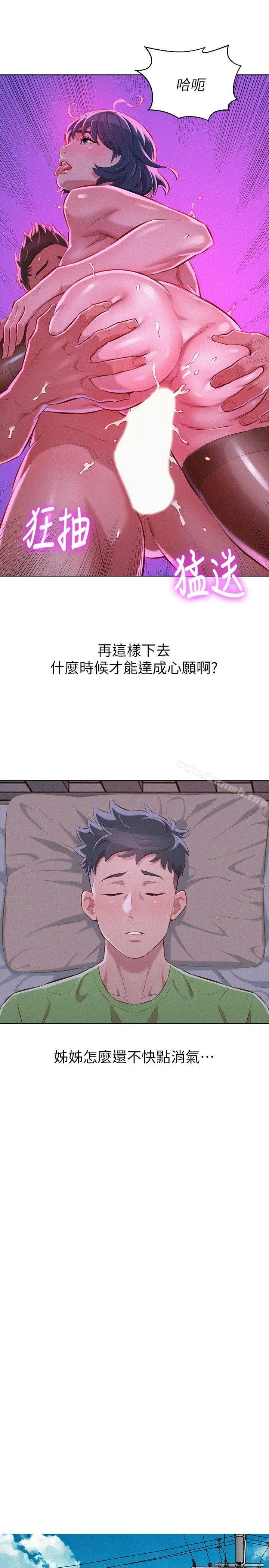 漂亮干姊姊 第51话-妳要来当我学妹吗? 第8页