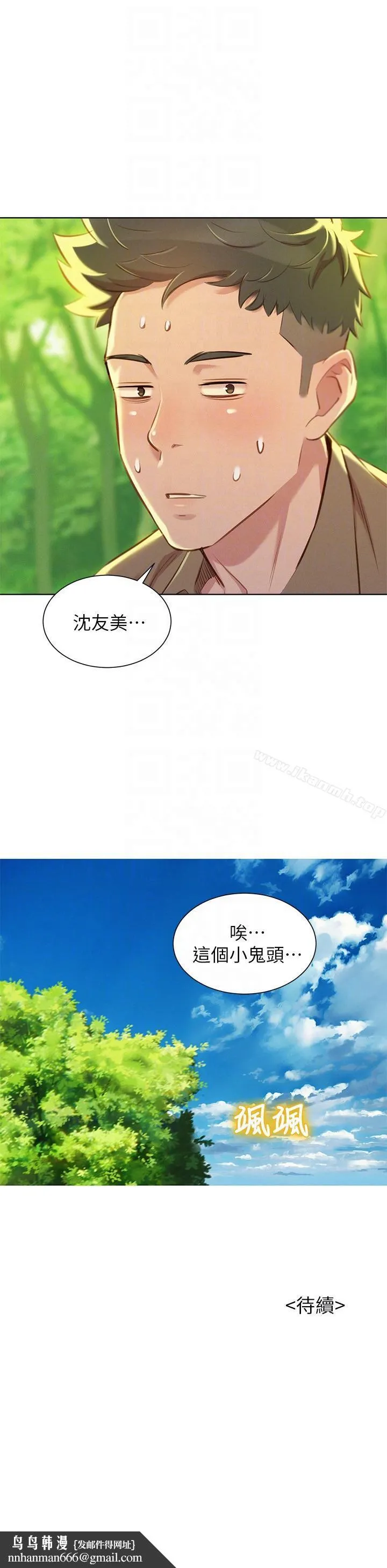 漂亮干姊姊 第51话-妳要来当我学妹吗? 第25页
