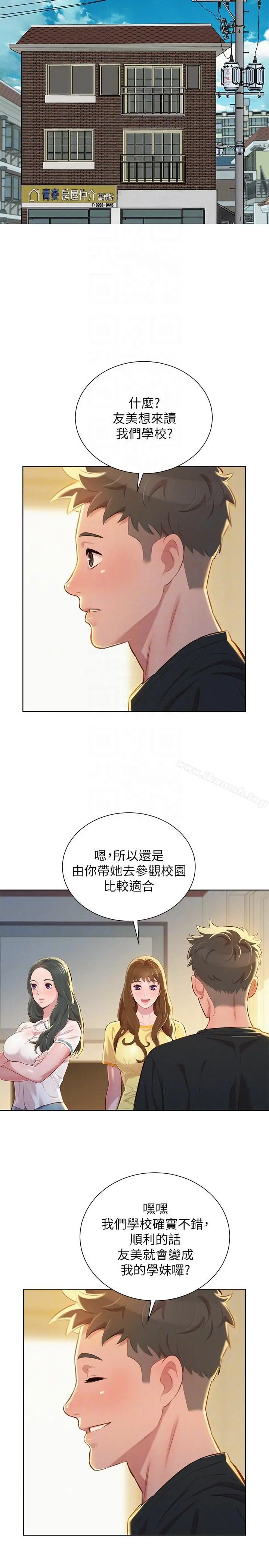 漂亮干姊姊 第51话-妳要来当我学妹吗? 第9页